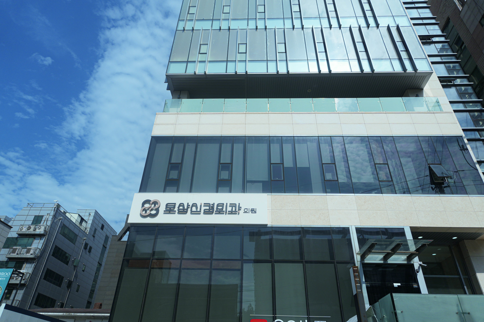 오상신경외과